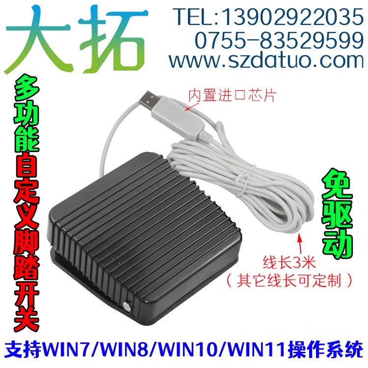 USB腳踏開(kāi)關(guān)通用 超聲腳踏板 B超 胃鏡內(nèi)鏡腸鏡彩超采圖開(kāi)關(guān) 腳踩